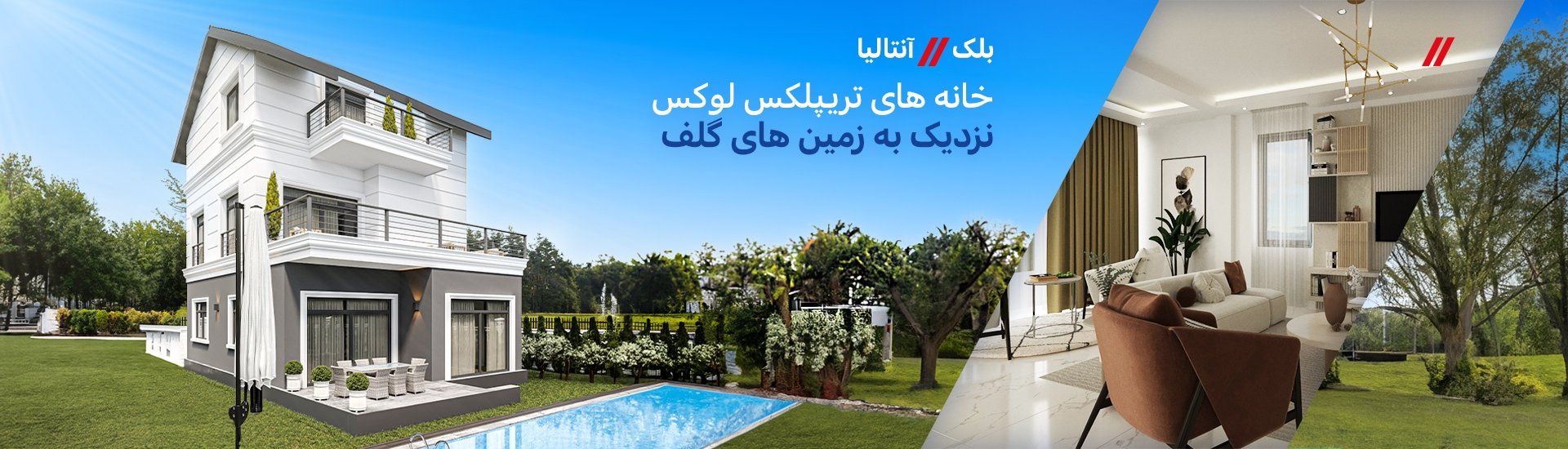 خانه های تریپلکس در پروژه نئوویلا در نزدیکی زمین های گلف در بلک