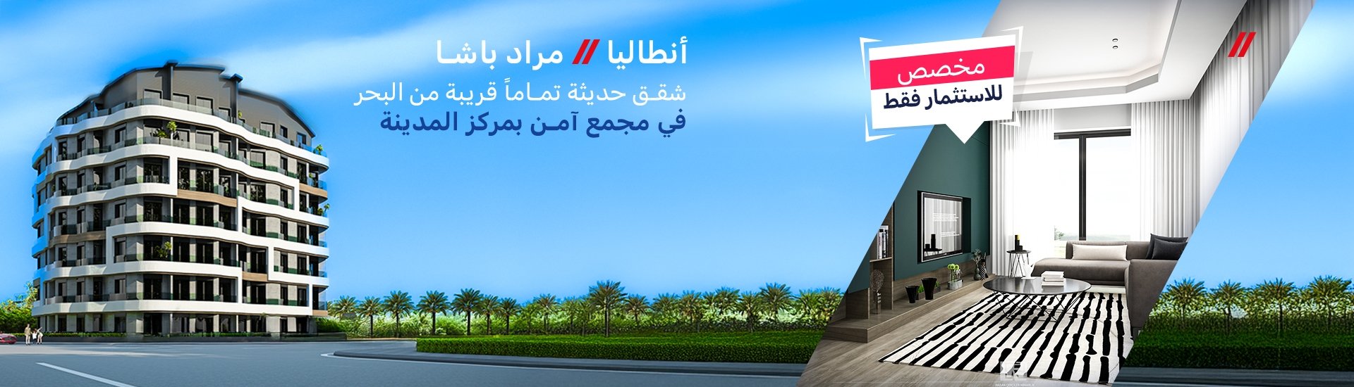 شقق استثمارية قريبة من النقاط الرئيسية في أنطاليا مراد باشا