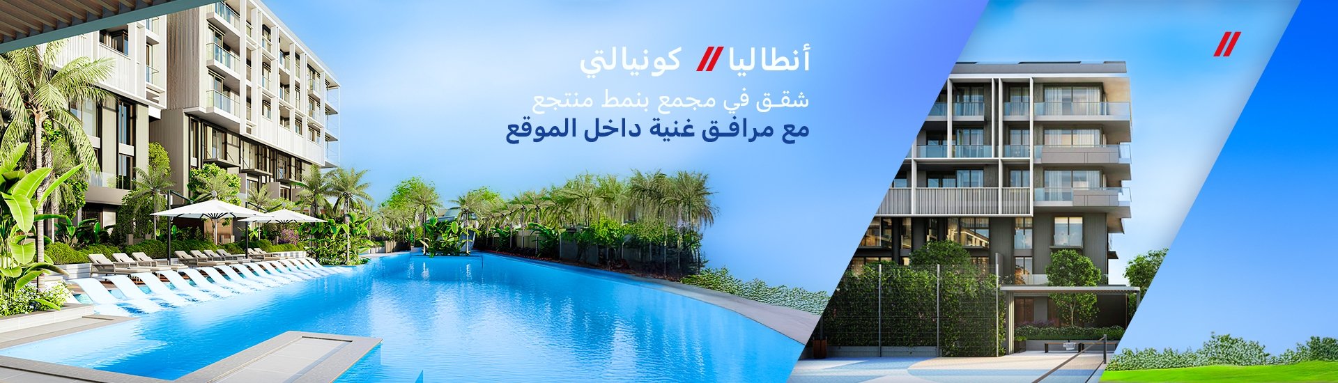 شقق في مشروع خمس نجوم في كونيالتي
