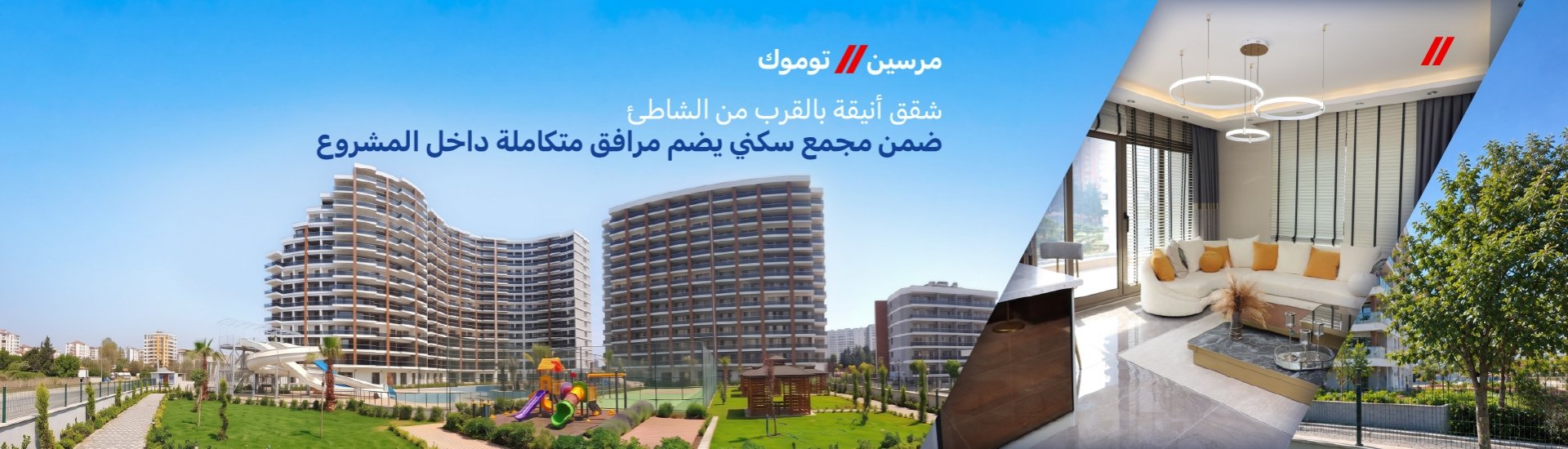 شقق مطلة على البحر والمدينة للبيع في مرسين توموك