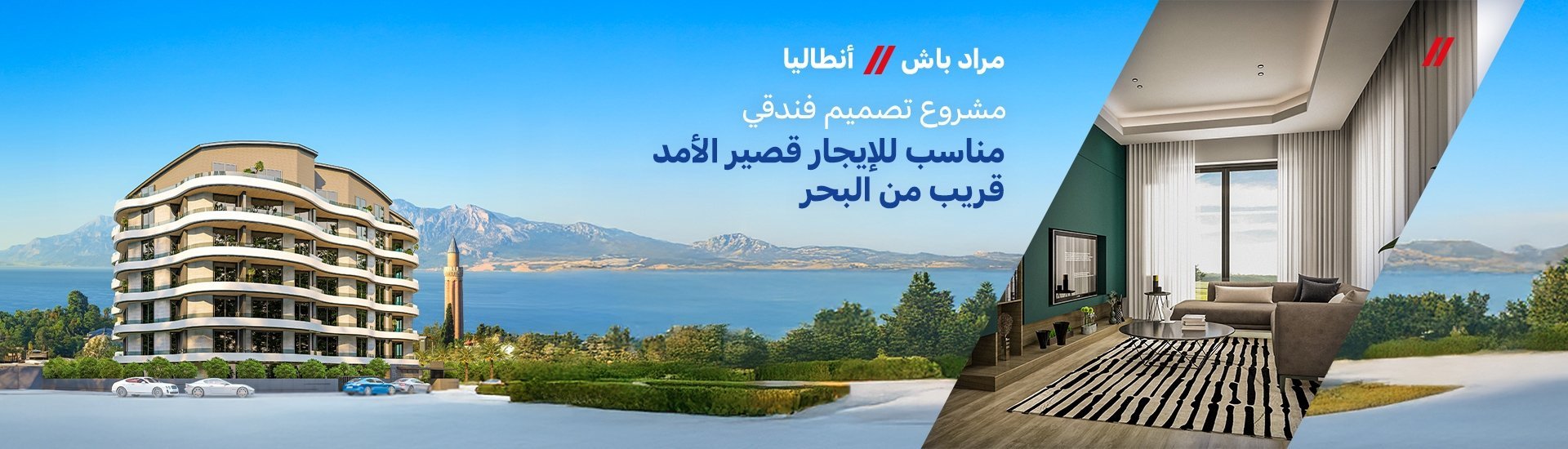 شقق استثمارية قريبة من النقاط الرئيسية في أنطاليا مراد باشا