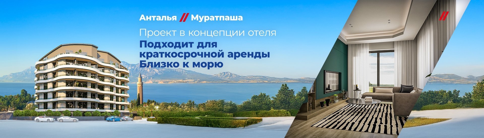 Инвестиционные Квартиры Рядом со Главными Точками в Анталии Муратпаша