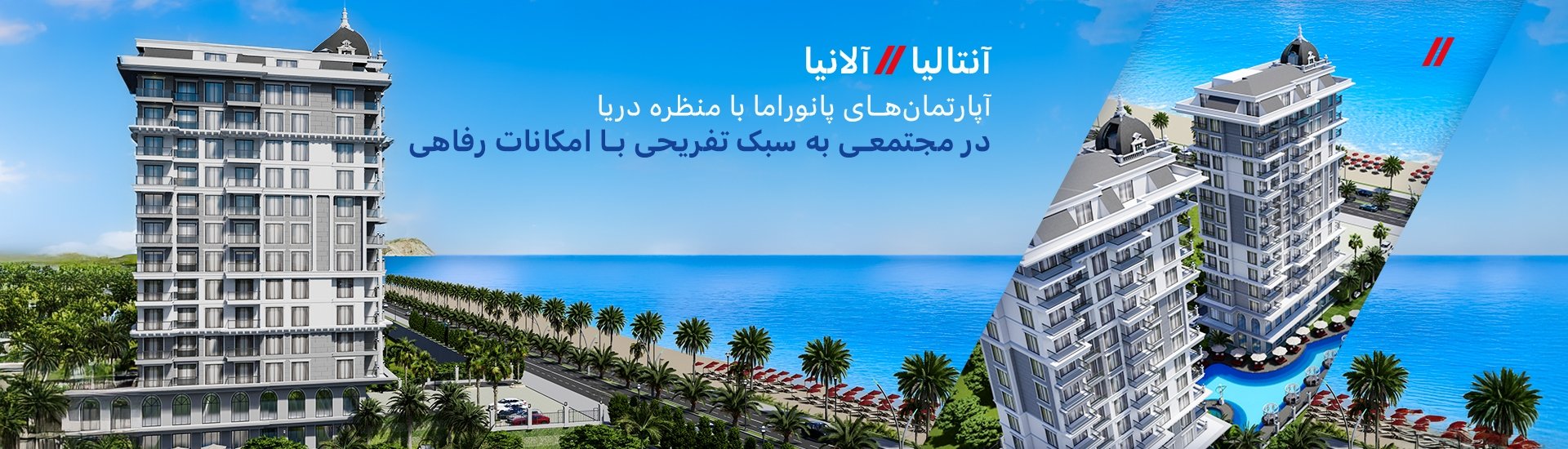 آپارتمانهای ساحلی در محمودلار آلانیا