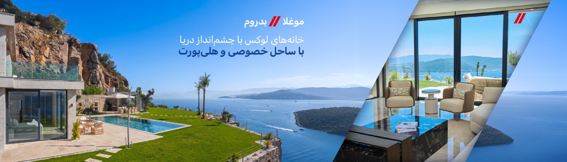 خانه های لوکس با ساحل خصوصی در منطقه ای منحصر به فرد در بدروم