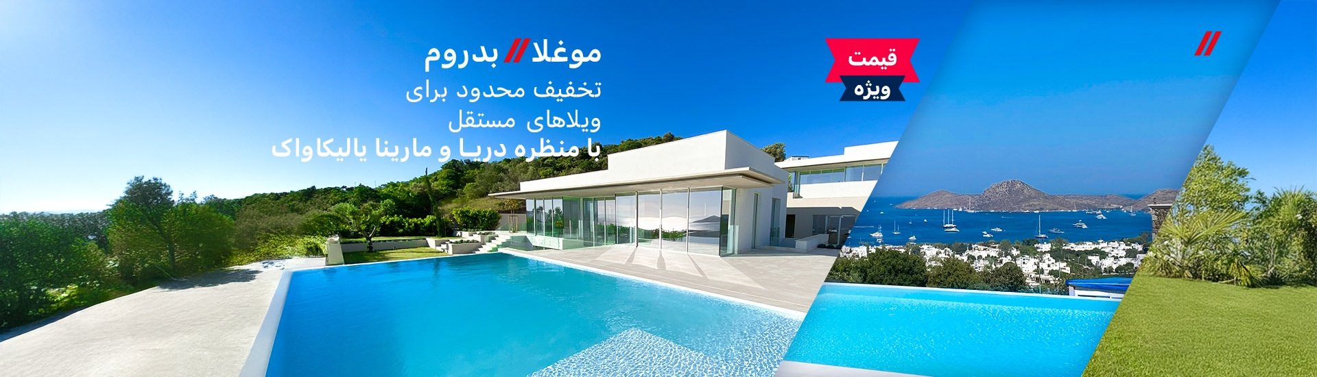 ویلاهای لوکس مستقل با استخر در یالیکاواک بدروم