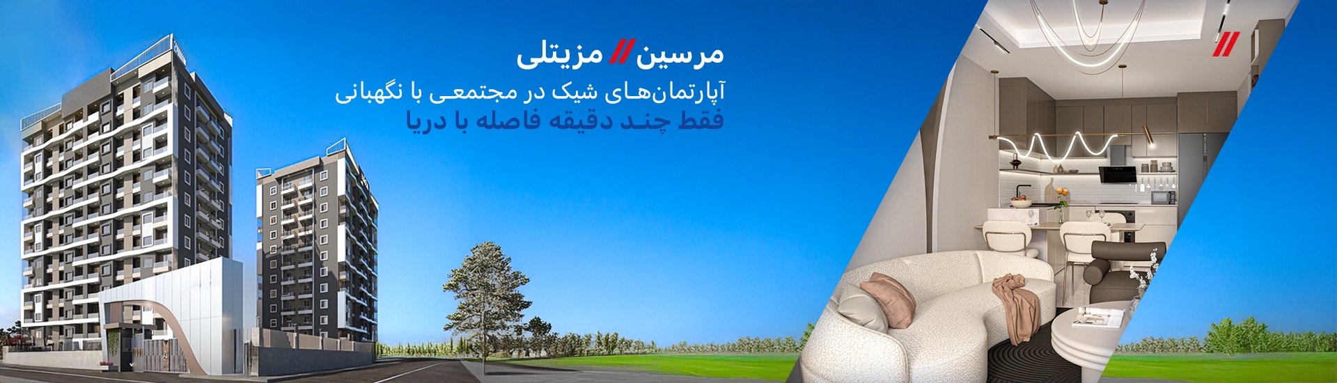 آپارتمانهای با امکانات کامل در میزیتلی، مرسین