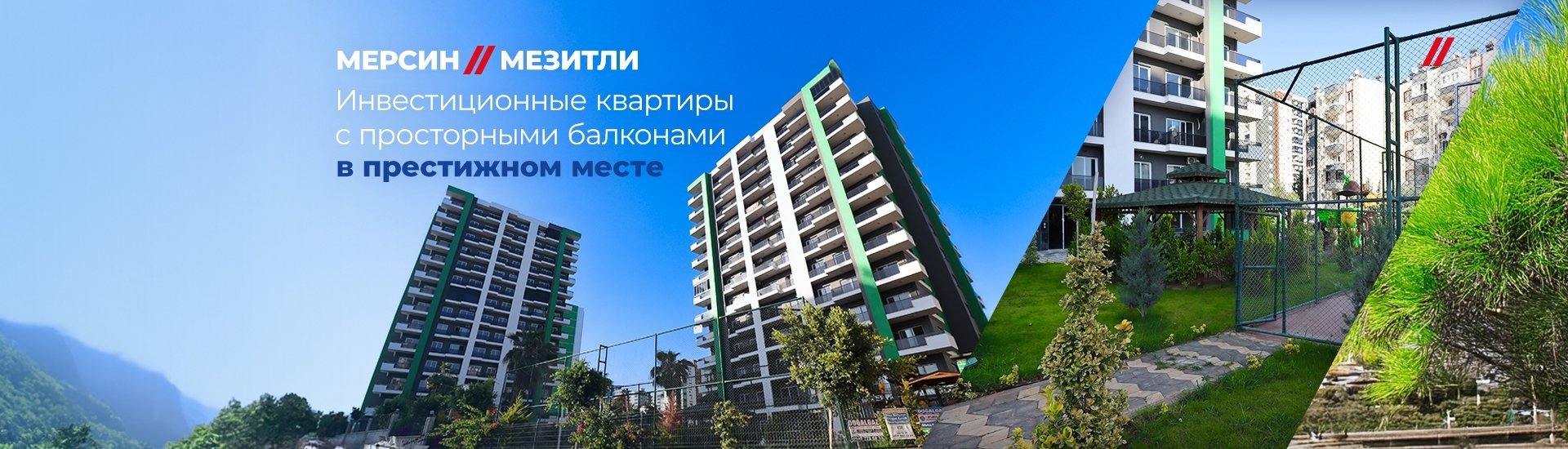 Квартиры с 1 Спальней и Ванной Комнатой в Мерсине, Мезитли