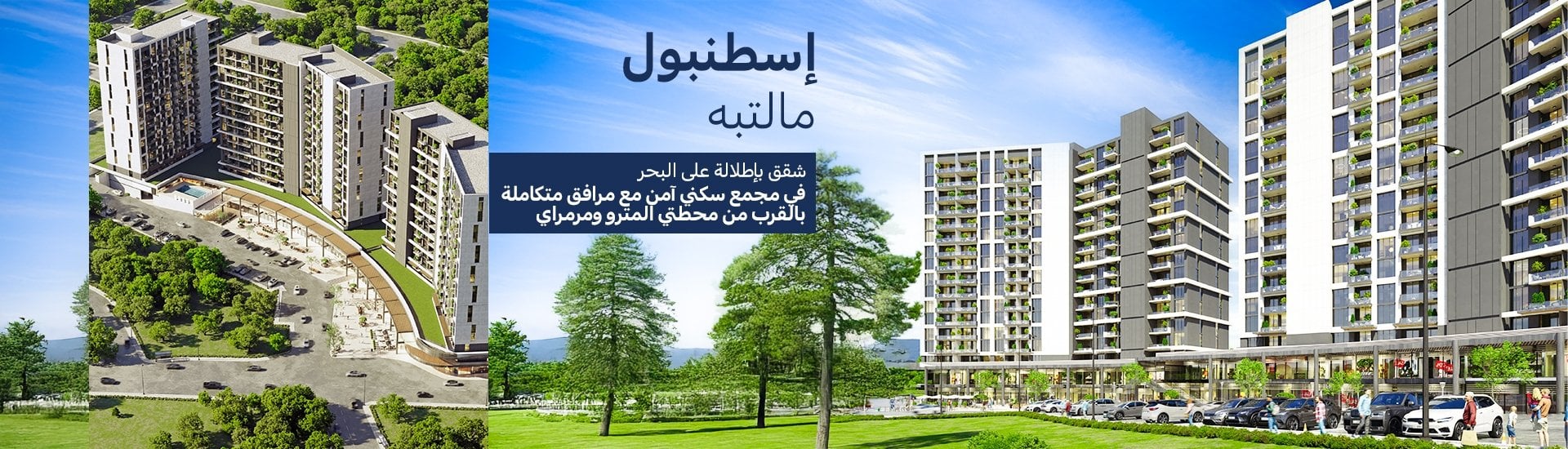 عقارات مطلة على البحر بالقرب من المترو ومرمرة في مالتيبي