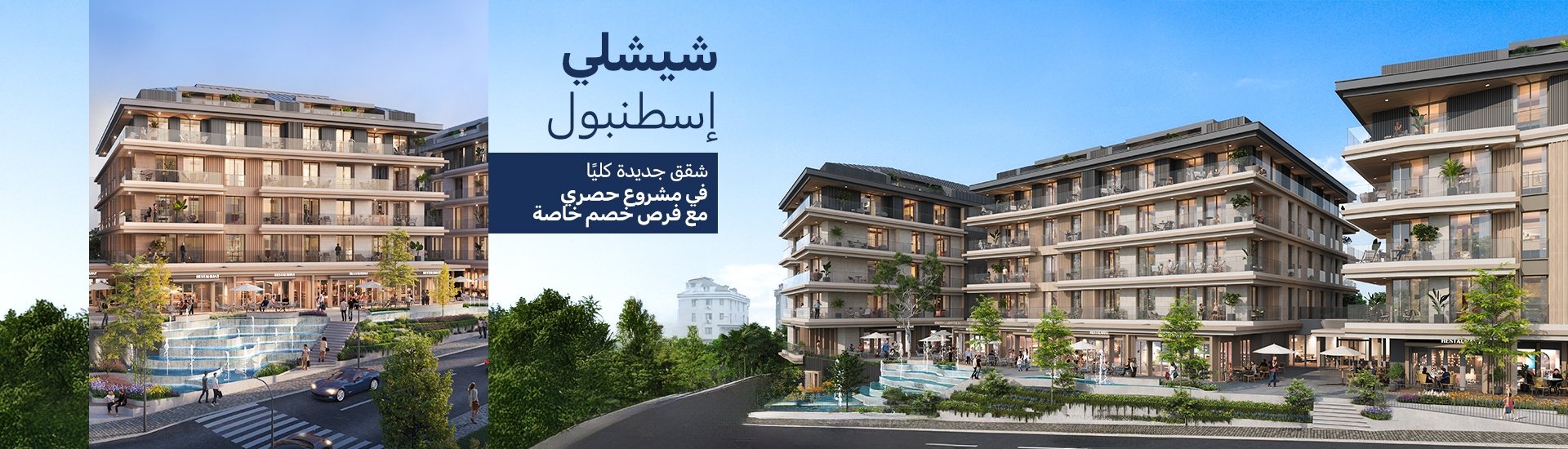 شقق في مشروع يتميز بمواصفات غنية في شيشلي اسطنبول