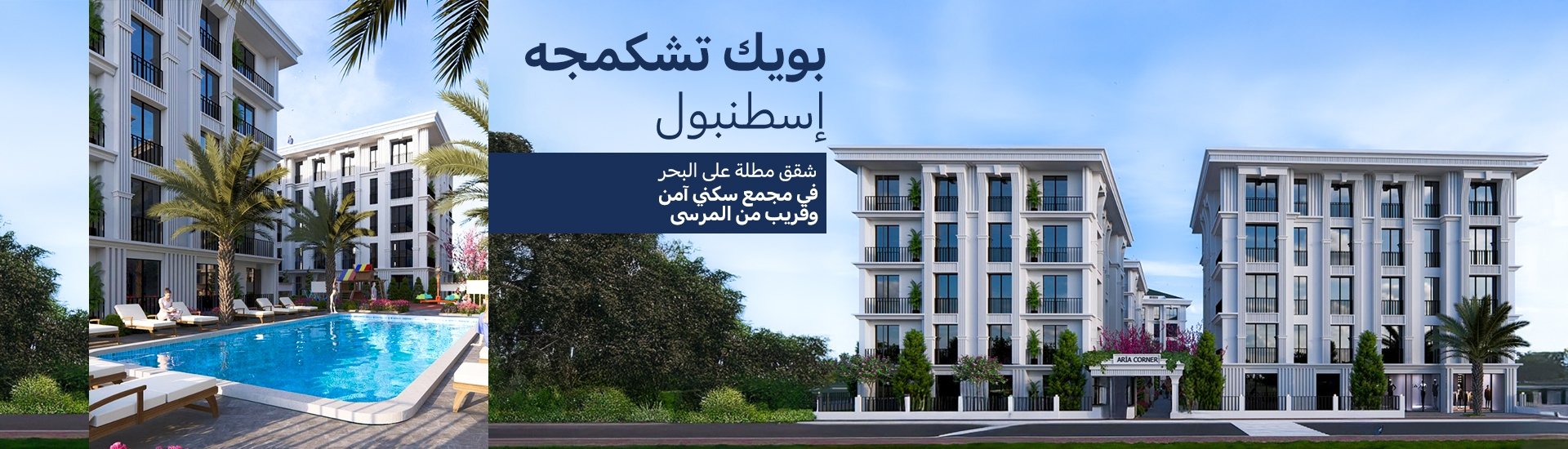 شقق مطلة على البحر للبيع في بيوك تشكمجة، إسطنبول