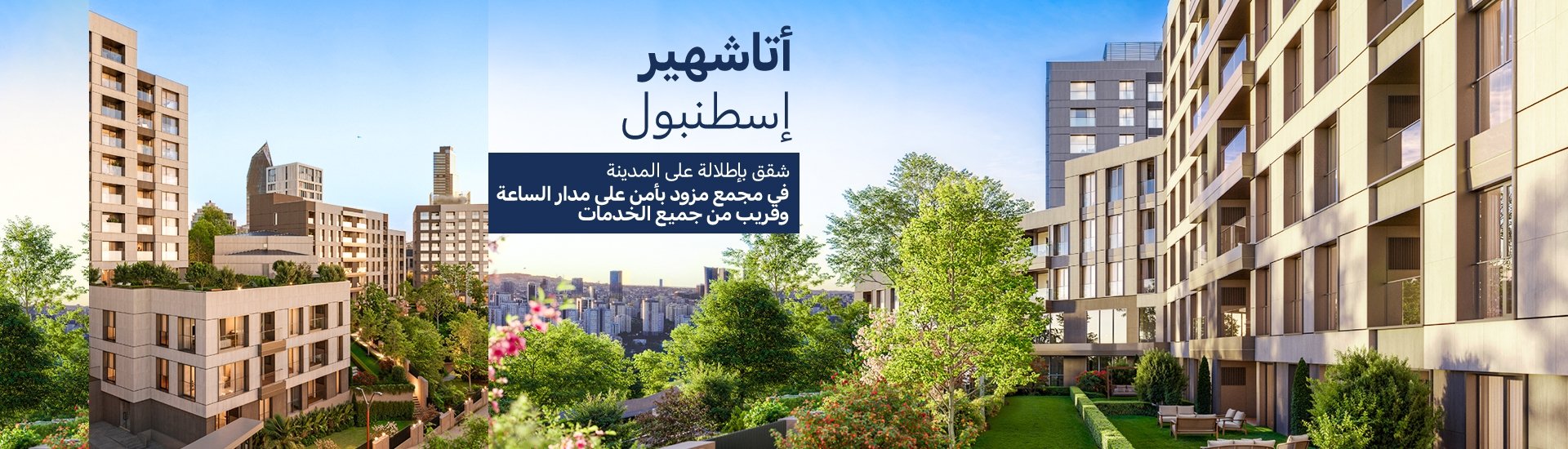 شقق للبيع بالقرب من المترو في أتاشهير، اسطنبول