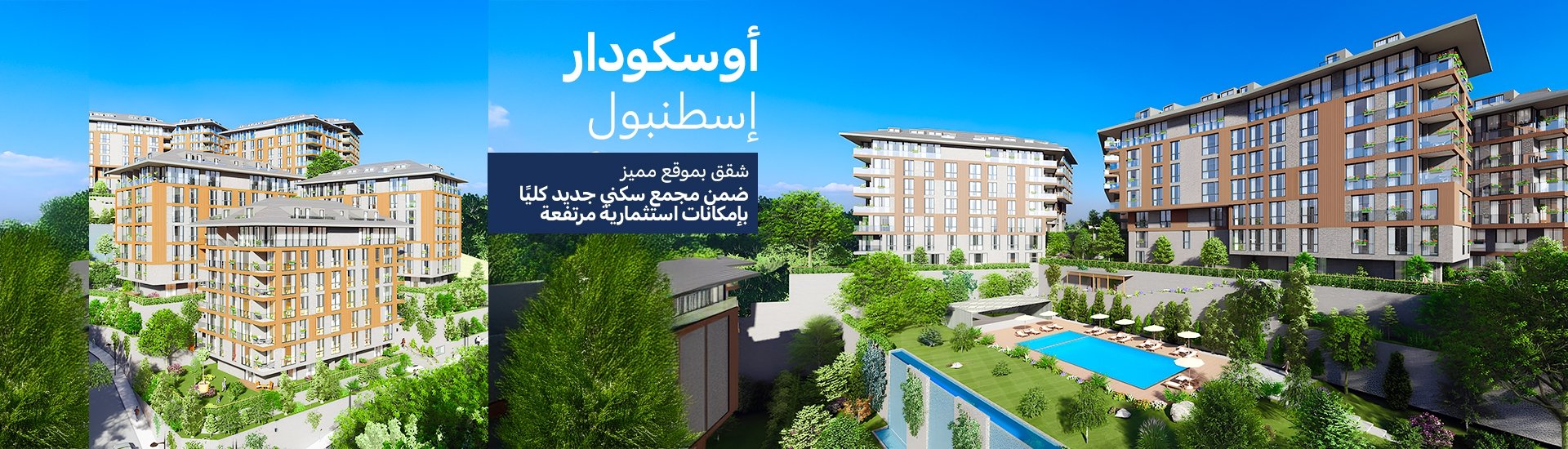 شقق أنيقة في مجمع مع مسبح في أوسكودار، إسطنبول