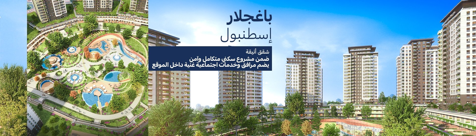 شقق أنيقة في مشروع سكني متكامل في منطقة باغجيلار