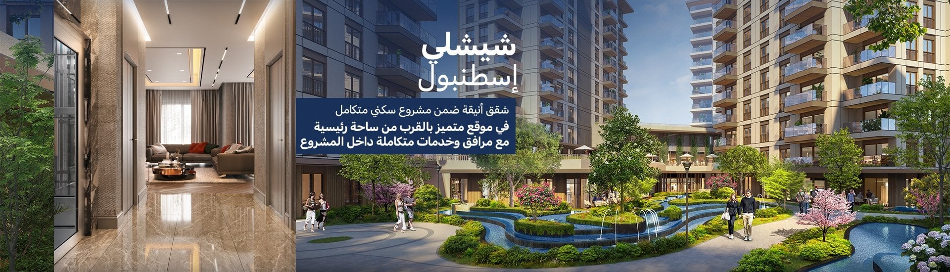 شقق في مشروع سكني على بُعد 150 مترًا من محطة المترو في شيشلي، إسطنبول
