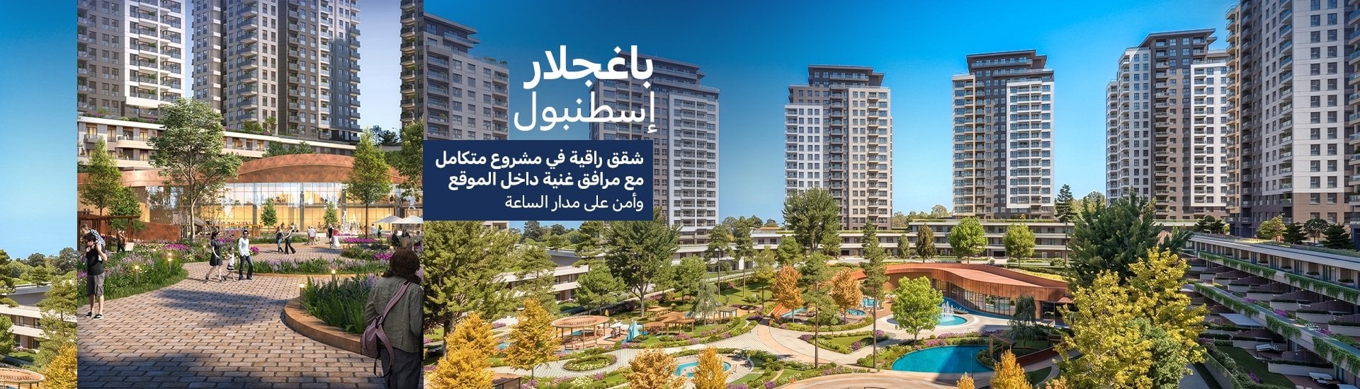 شقق للبيع في مشروع شامل في إسطنبول باغجلار