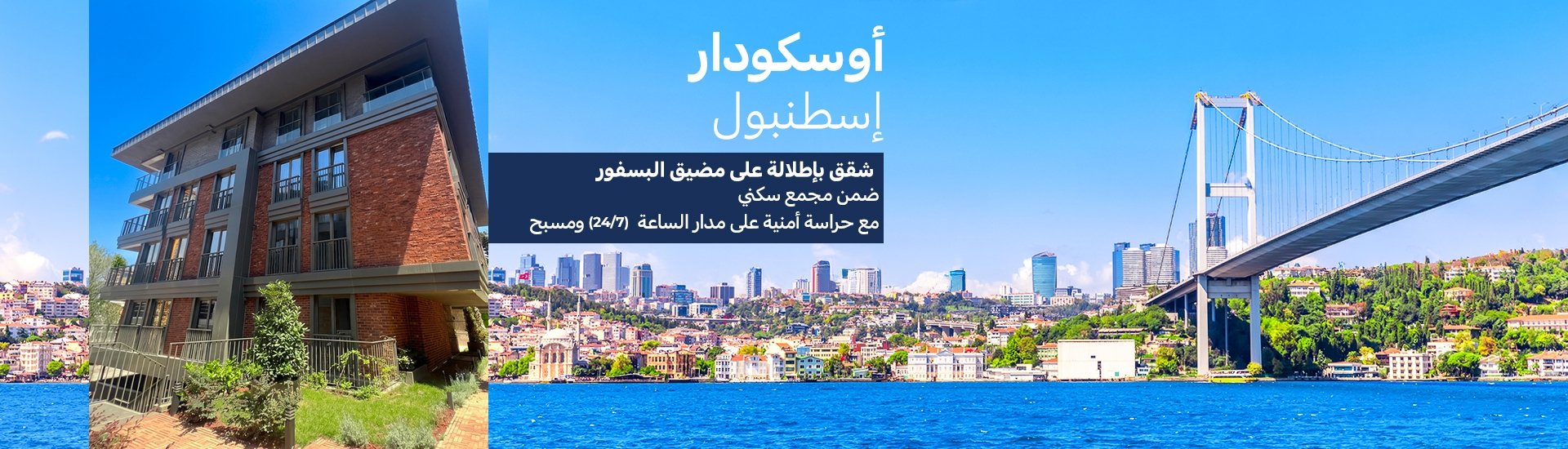شقق مع مسبح مشترك في أوسكودار، إسطنبول