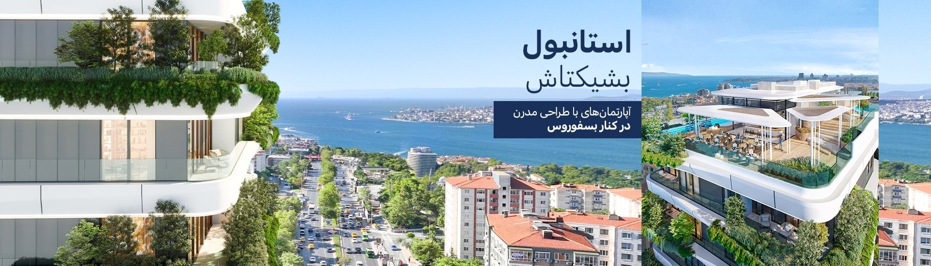 آپارتمان های با نمای بسفر در بلوار بارباروس در بشیکتاش