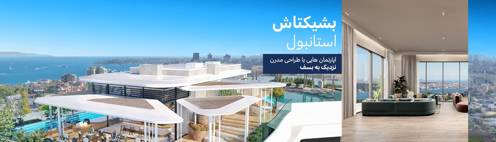 آپارتمان های با نمای بسفر در بلوار بارباروس در بشیکتاش