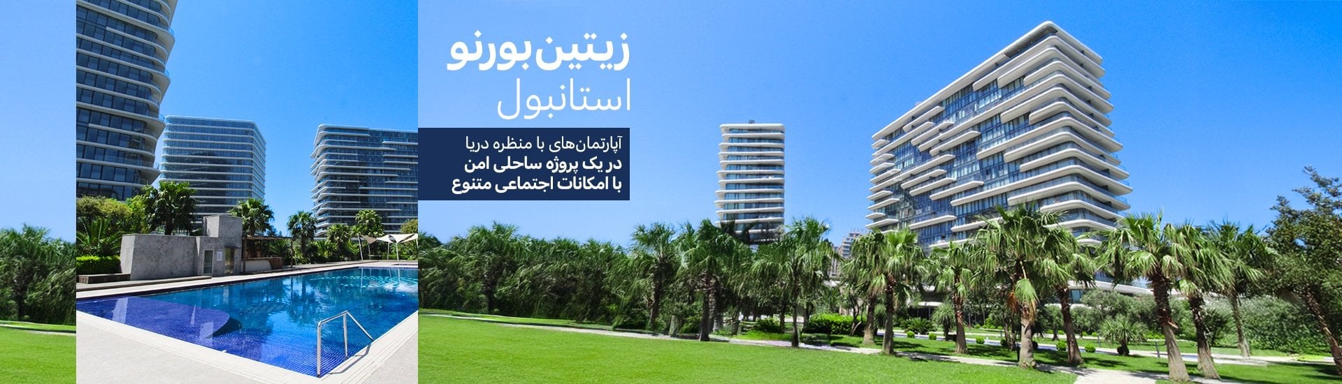 آپارتمان های ساحلی در یک مجتمع با استخر در زیتین بورنو، استانبول