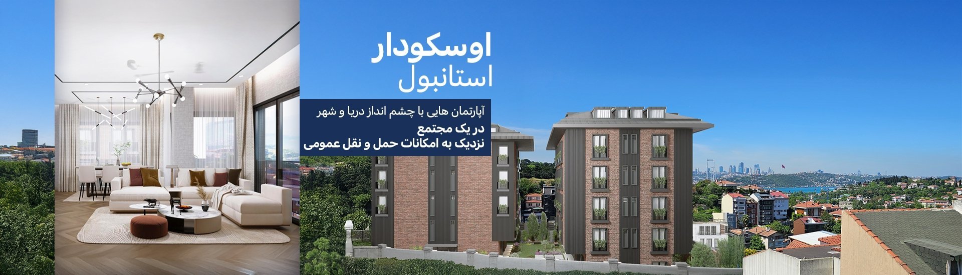 آپارتمان با چشمانداز بسفر با باغهای خصوصی در اوسکودار استانبول