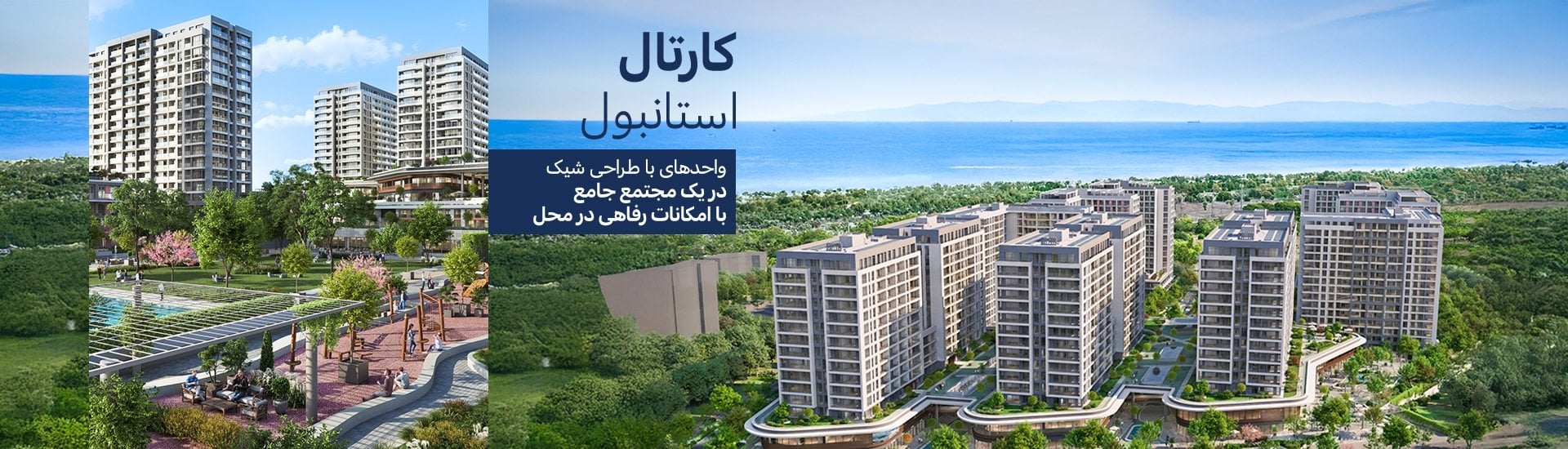 املاک برای فروش در یک مجتمع امن در کارتال، استانبول