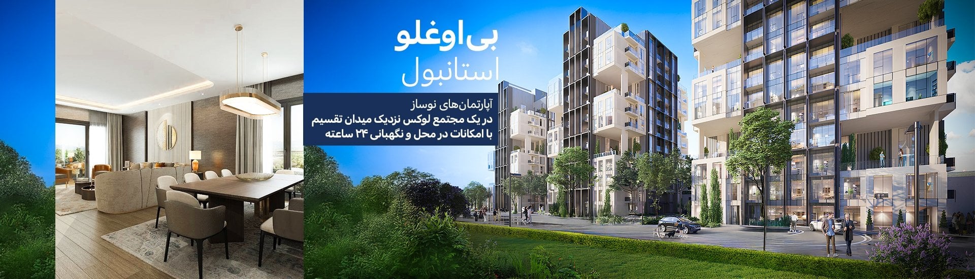 آپارتمانهای شیک در نزدیکی میدان تکسیم در بی اوغلو