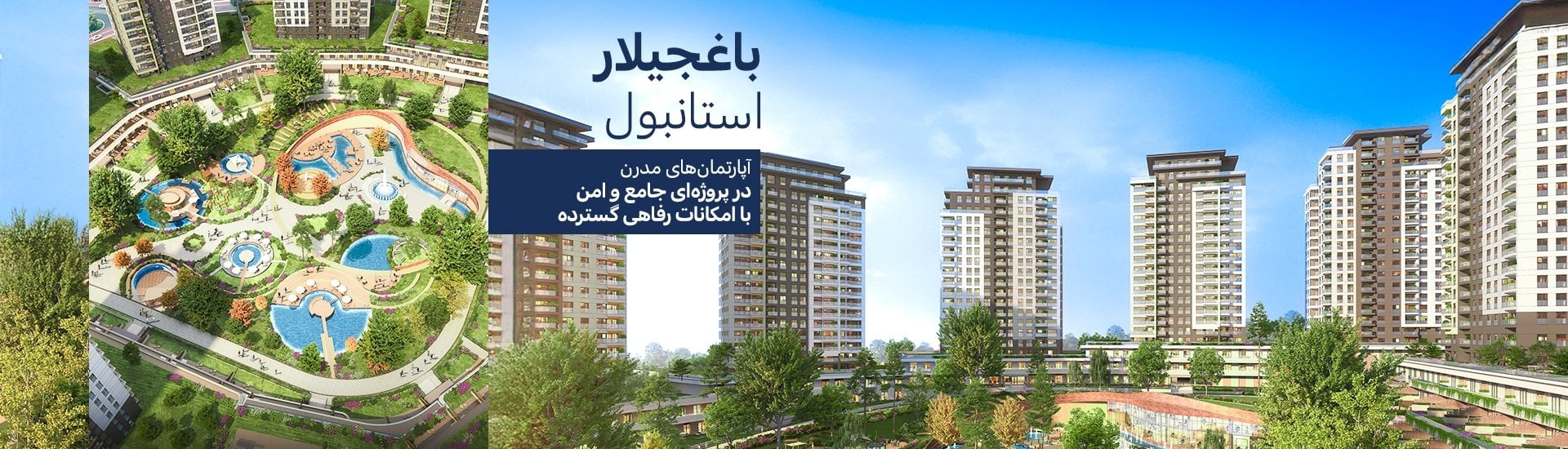 آپارتمانهای شیک در یک پروژه بزرگ در باغجیلار