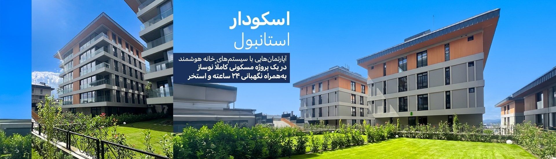 آپارتمانهای فروشی در اسکودار استانبول با سیستم گرمایش از کف