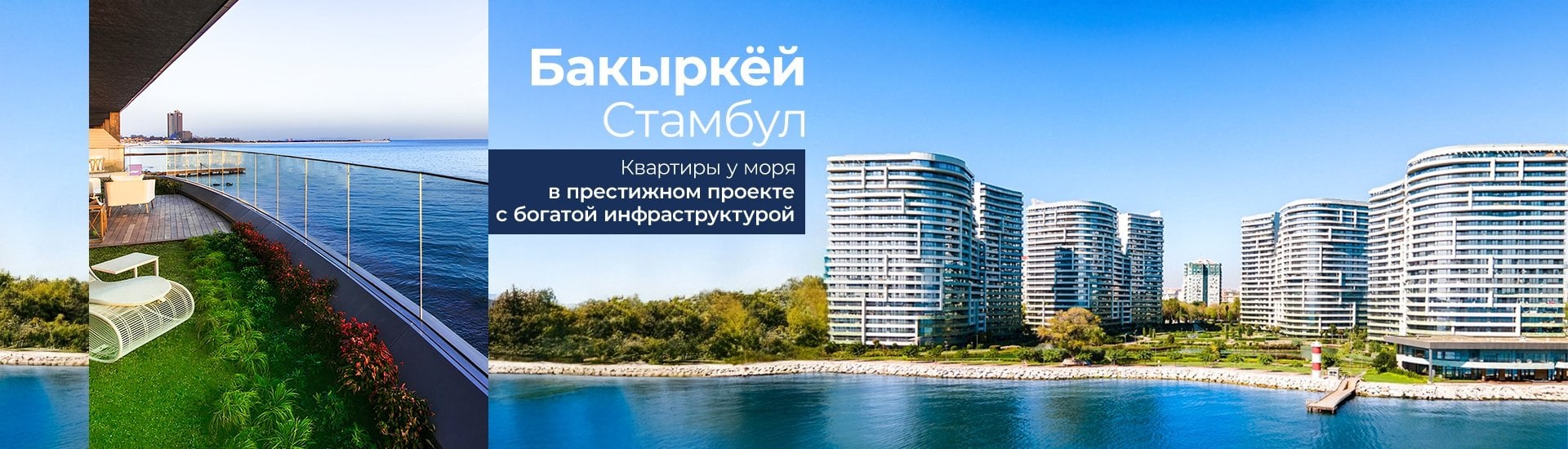 Квартиры в Бакыркёе в комплексе с удобствами люкс-класса