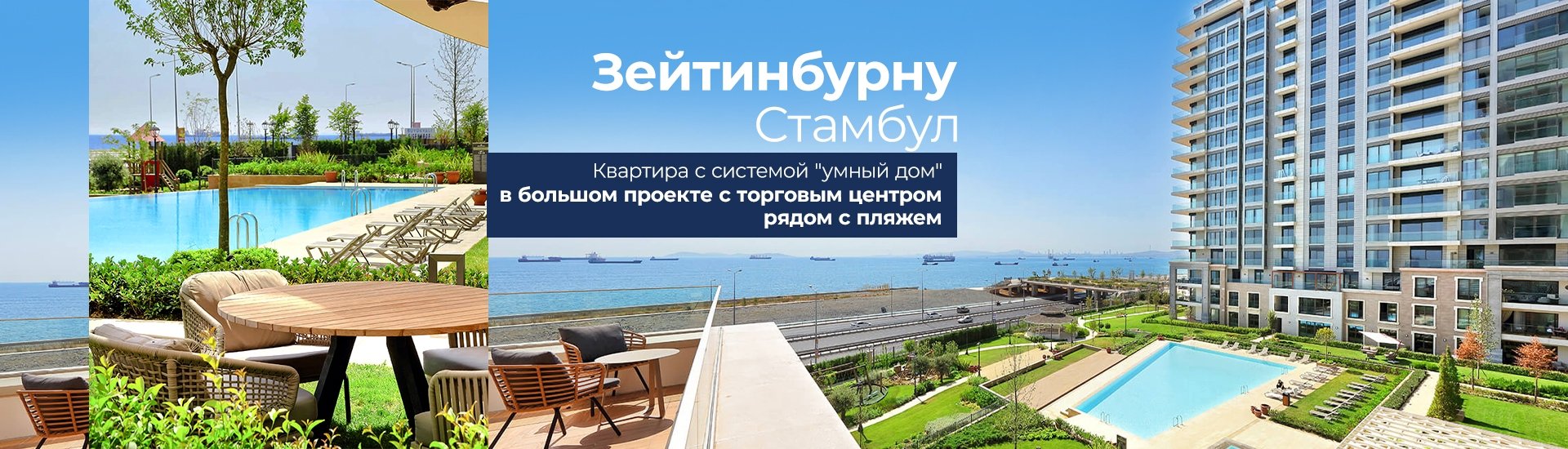 ISTANBUL HOMES ® | Продажа Недвижимости в Стамбуле