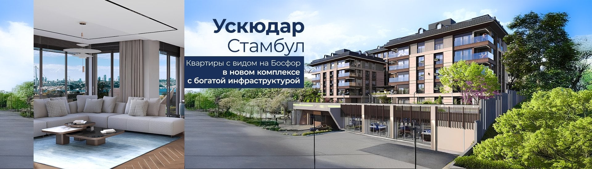 Квартиры с видом на Босфор в комплексе с бассейном в Ускюдаре