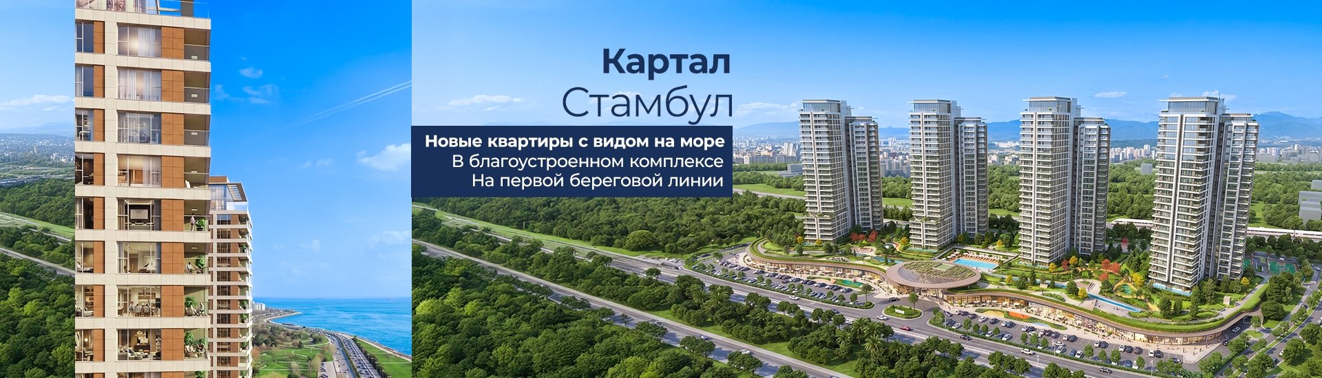 Квартиры в 200 м от морской набережной в Стамбуле, Картал