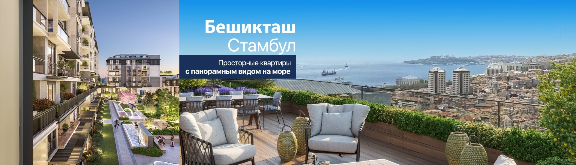 ISTANBUL HOMES ® | Продажа Недвижимости в Стамбуле