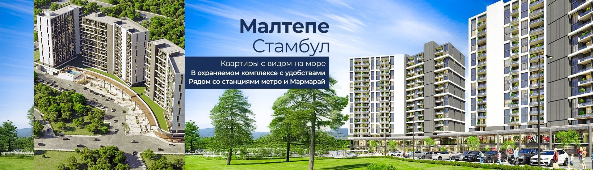 Квартиры в Малтепе с видом на море рядом с метро и Мармарай