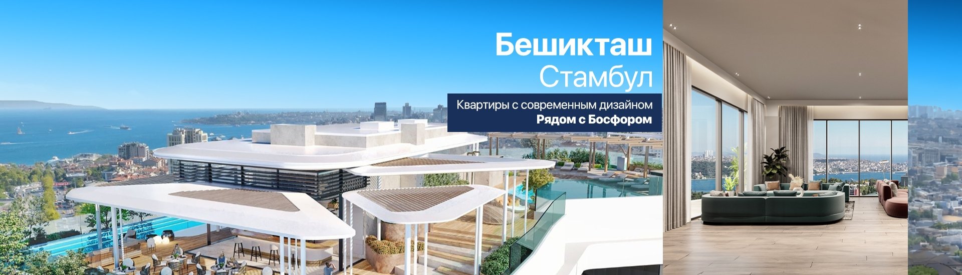 ISTANBUL HOMES ® | Продажа Недвижимости в Стамбуле