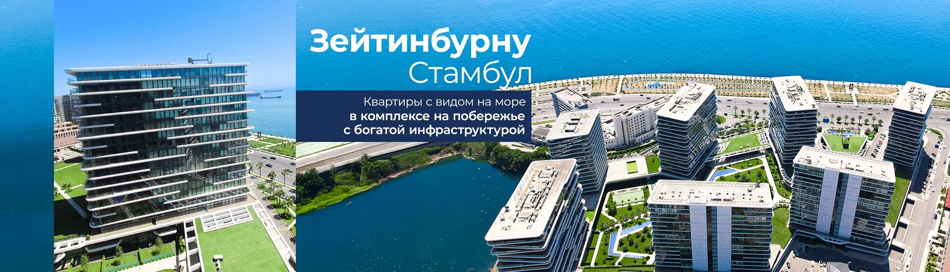 Квартиры На Берегу Моря С Бассейном В Зейтинбурну Стамбул