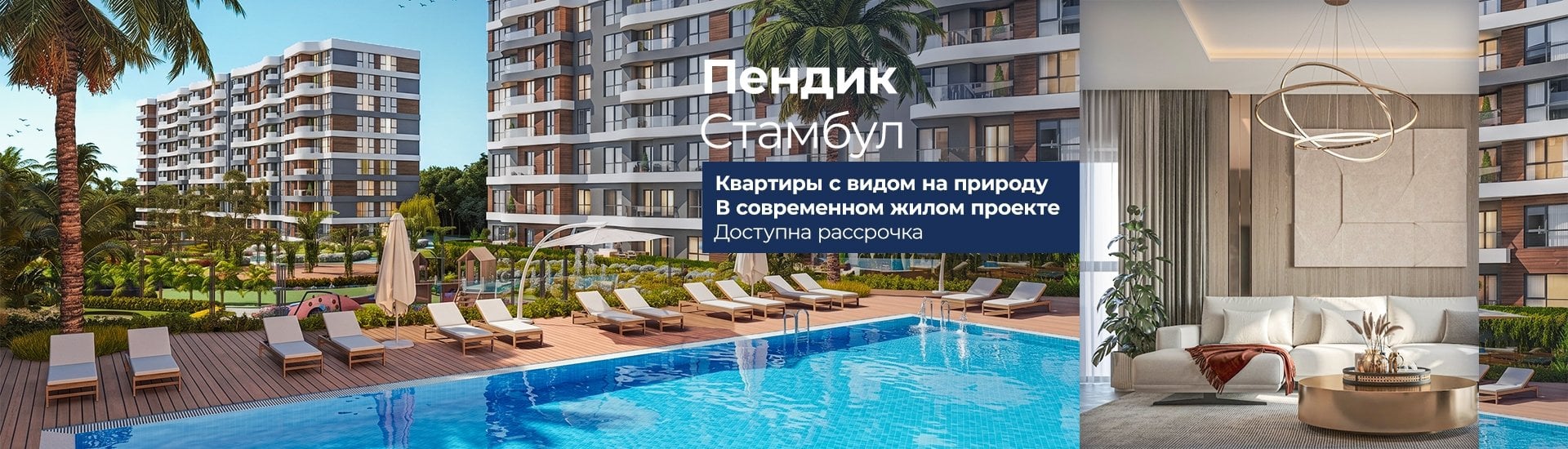 Квартиры с видом на город и природу в Стамбуле, Пендик