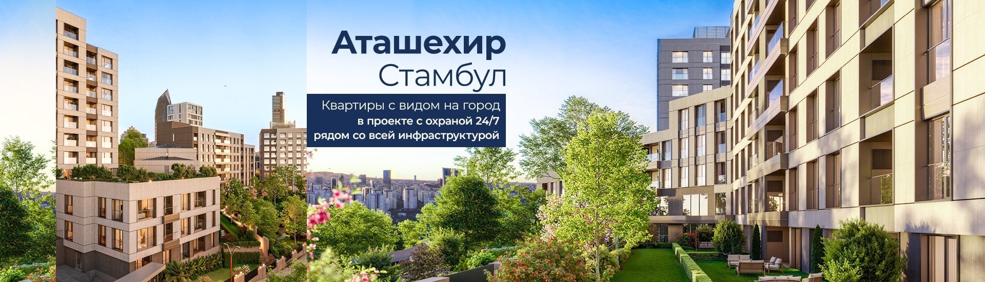 Квартиры на продажу рядом с метро в Стамбуле, Аташехир