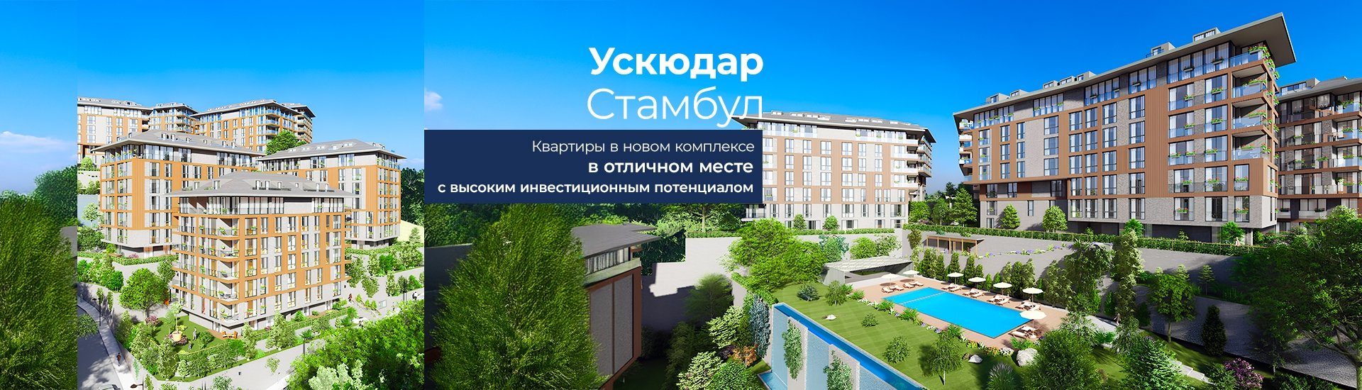 Стильные квартиры в комплексе с бассейном в Ускюдаре, Стамбул