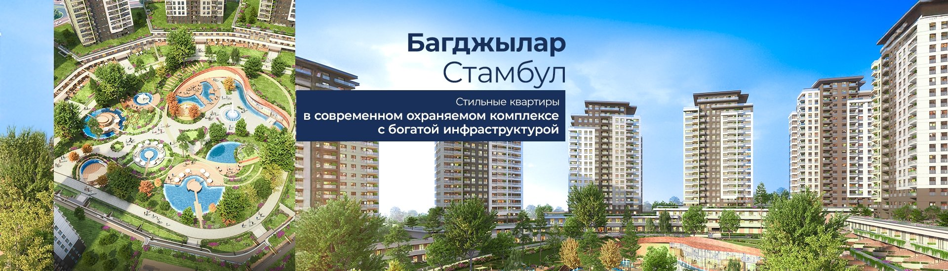 Элегантные квартиры в масштабном проекте в Багджиларе