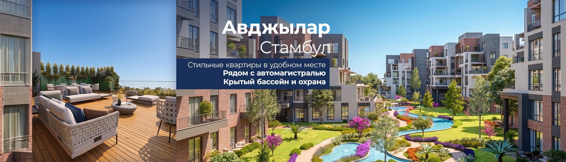 Квартиры с общим бассейном рядом с каналом Стамбул в Авджыларе