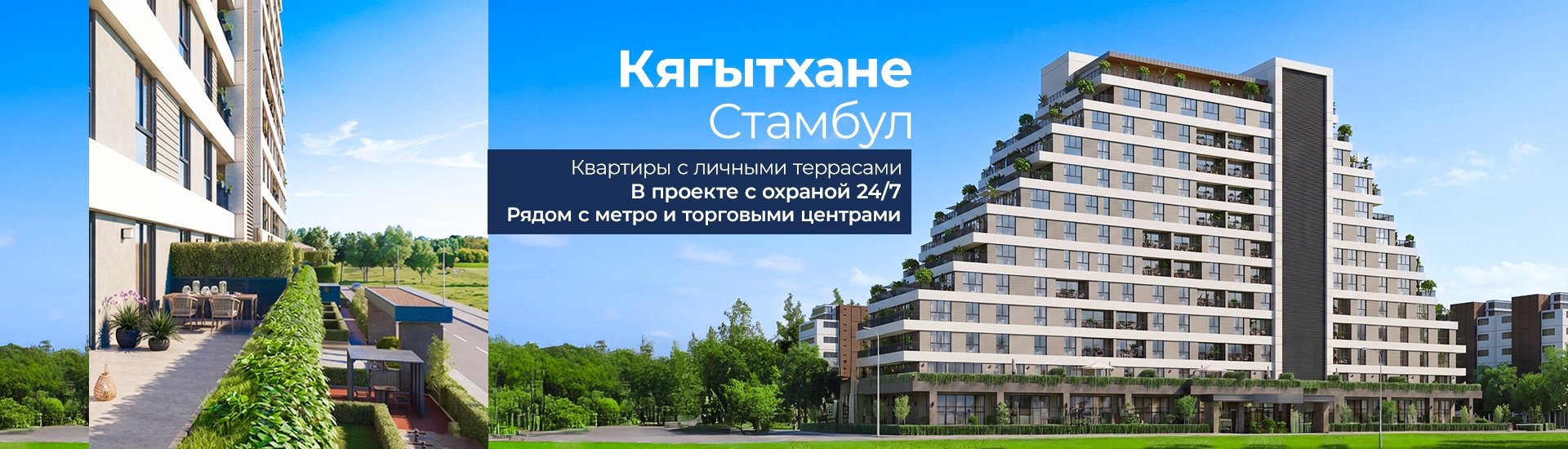 Просторные квартиры с террасами в Стамбуле, Кягытхане