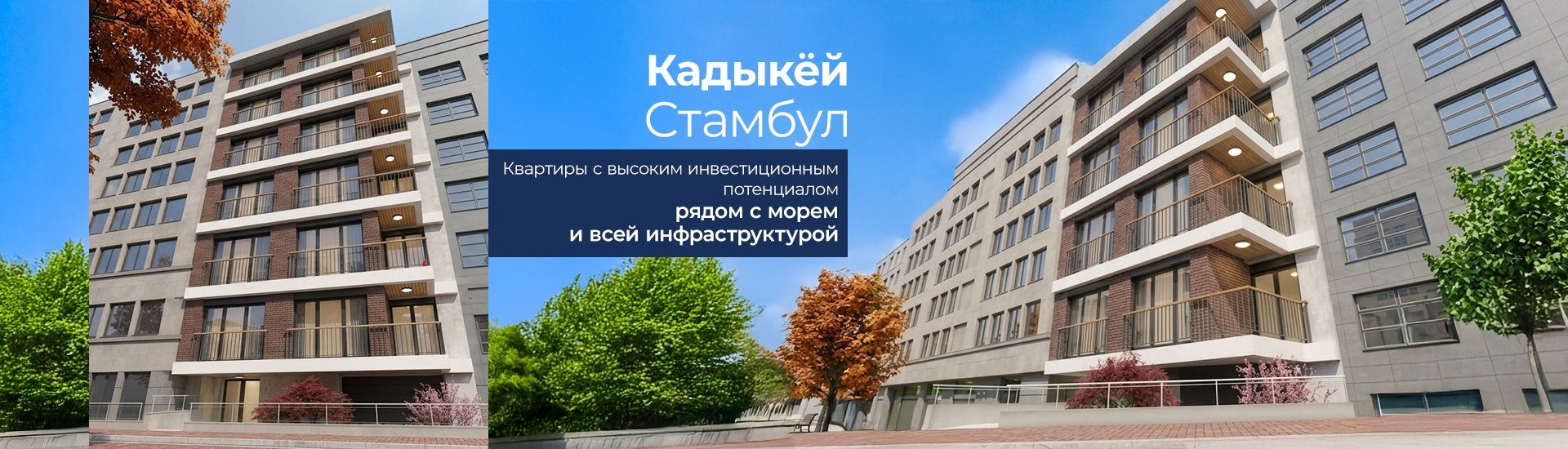 Квартиры рядом с линией Мармарай и морем в Стамбуле, Кадыкёй