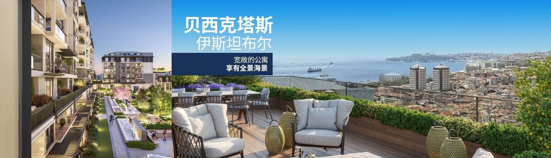 伊斯坦布尔贝西克塔斯综合项目中的海景公寓