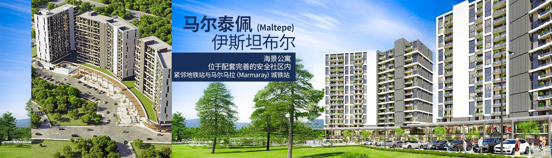 马尔特佩 (maltepe) 靠近地铁和 Marmaray 的海景房地产