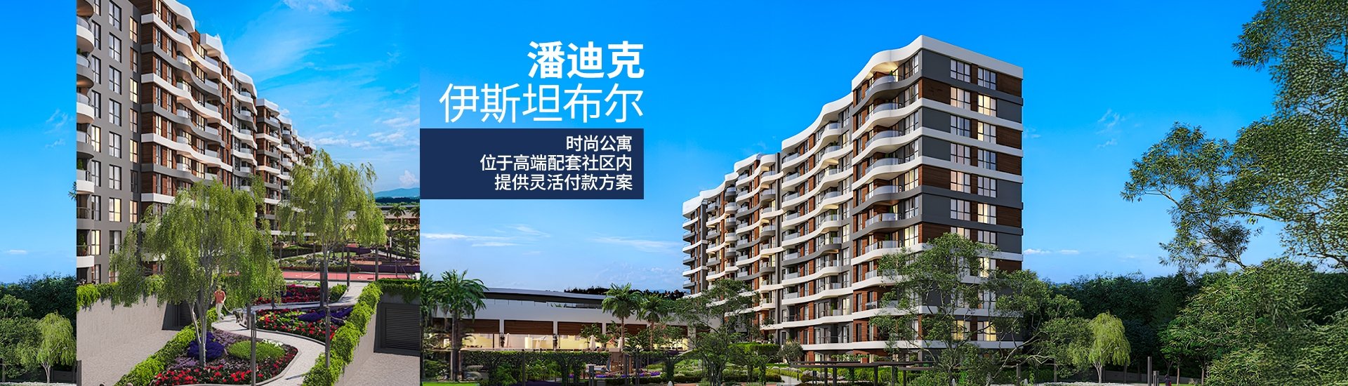 伊斯坦布尔 Pendik 带泳池的综合体公寓