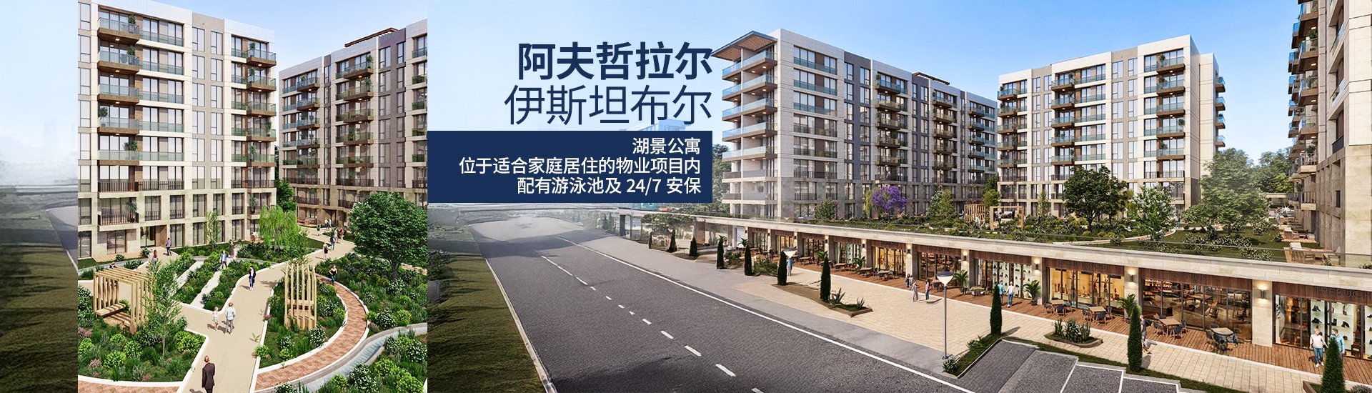 伊斯坦布尔阿夫贾拉尔湖景泳池停车公寓