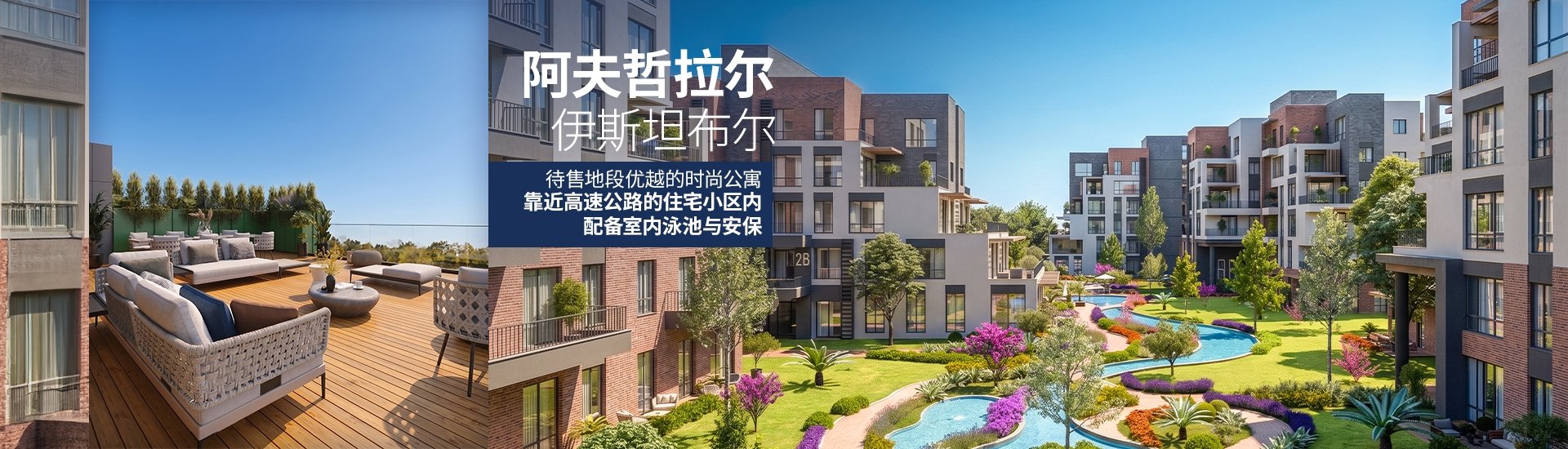 伊斯坦布尔阿夫吉拉尔运河附近带共享泳池的公寓