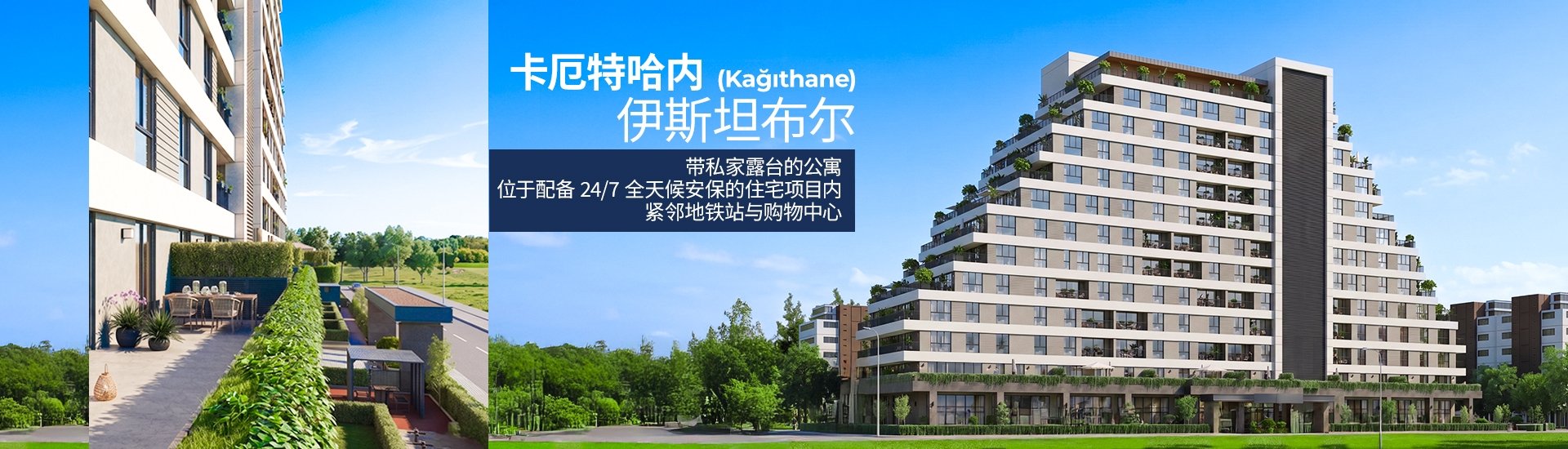 卡伊特哈内 (kağıthane) 带私人露台的宽敞公寓项目
