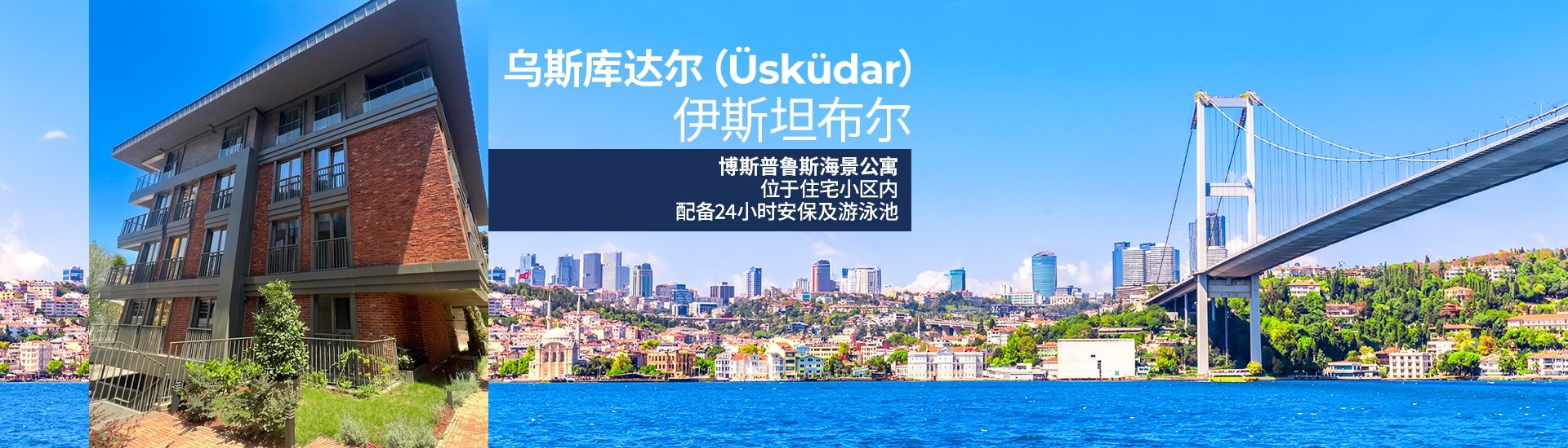 伊斯坦布尔于斯屈达尔带公共泳池的公寓